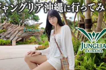 ジャングリア沖縄に初めて行ったら、課金しないと何もできなくて…