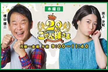 【】ごぜん様さま　２４．０２．０８