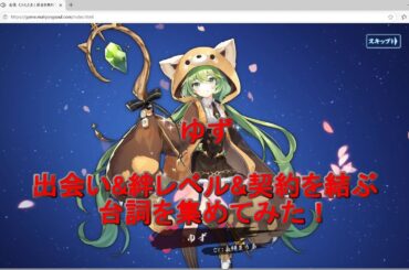 雀魂 「ゆず」 出会い&絆レベル&契約を結ぶ台詞を集めてみた (Mahjong Soul "YUZU") 【〇〇集シリーズ】