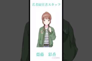 【プロセカ】モアジャンのマネージャーの齋藤 彩香の雑学#プロセカ#音楽#歌#雑学#カラオケ#アイドル