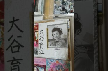 若い頃の大谷育江さん