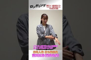 ⛱️夏凜ちゃん持ち物検査🍧 #藤原丈一郎 #菅井友香 #ロンダリング