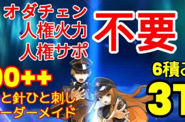 🔴【FGO】『90++ 周回 3T 6枚積み』「ひと針ひと刺しオーダーメイド」安定版 | 前衛のみ | 平民編成 | 配布概念礼装『Uサマーアイランド』【参考用】