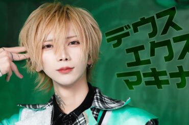 【踊ってみた】デウスエクスマキナ / 宮下遊 【はく】