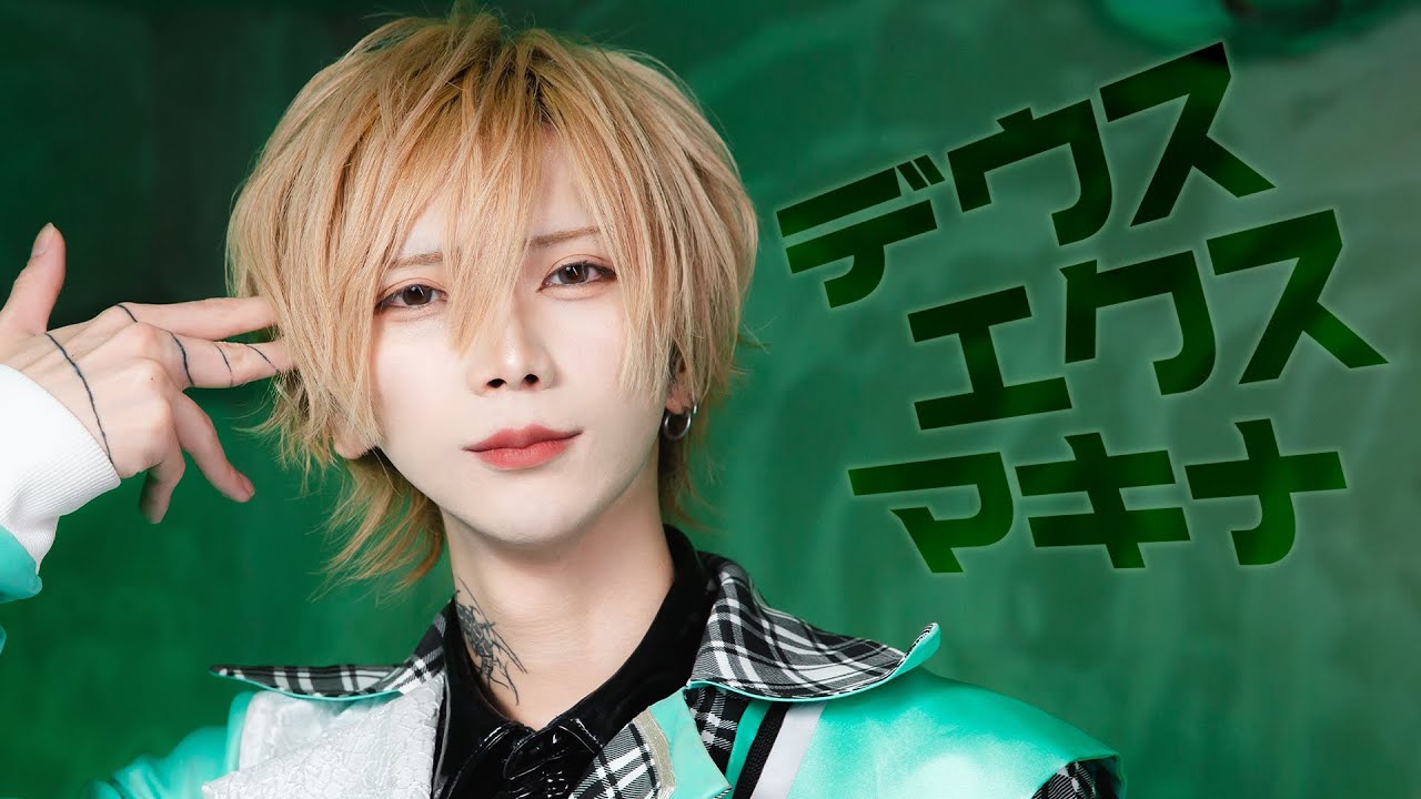 【踊ってみた】デウスエクスマキナ / 宮下遊 【はく】 【踊ってみた】デウスエクスマキナ / 宮下遊 【はく】