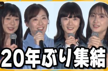 ペ・ドゥナ、前田亜季、香椎由宇、関根史織　「リンダ リンダ リンダ」メンバーが20年ぶり集結