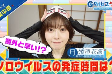 今週のテーマ『食中毒』／礒部花凜【提供：GMOクリック証券】