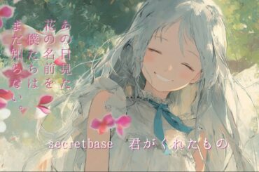 「あの日見た花の名前を僕たちはまだ知らない。」EDテーマ　secret base ~君がくれたもの~ [Guitar弾き語り] Cover架純のの