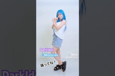 朝倉未来プロデュース DarkIdol ♪Movin'on 候補生 木下真佑 踊ってみた