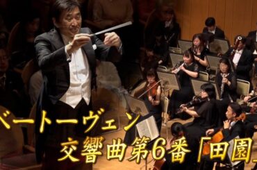 【エンター・ザ・ミュージック】ベートーヴェン：交響曲第6番「田園」