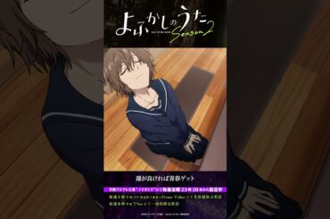 「先輩、男に厳しくないか？」#よふかしのうた #CalloftheNight #夏アニメ2025 #ノイタミナ #雨宮天 #沢城みゆき