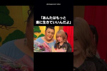 🎉10万再生！【号泣】批判され続けたアイドル戦慄かなのをマツコが守り続けた理由 #shorts