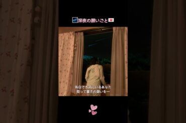 🌌深夜の願いごと💌 ― 星に託した初恋のラブレター #イタズラなKiss #LoveInTOKYO #未来穂香 #古川雄輝 #山田裕貴  #日本ドラマ #映画 #shorts