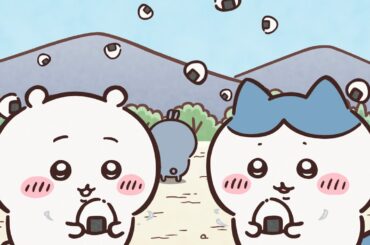 【公式】『ちいかわ』第268話「湧きドコロ④／涸れた①」※1週間限定配信＜8/26 (火)AM7:59まで＞