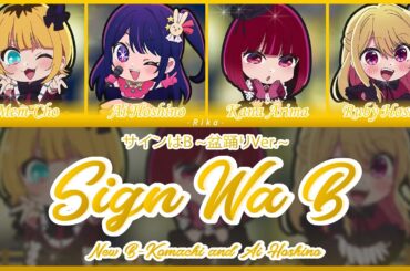 Sign wa B 「サインはB」 盆踊りVer. – Oshi no Ko Cover | Ai, Kana, Ruby & Mem-Cho
