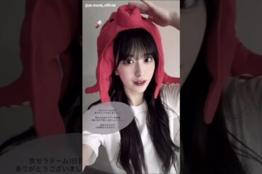 村井優 大阪公演1日目お礼の動画♪櫻坂46 5th TOUR 2025 “Addiction”