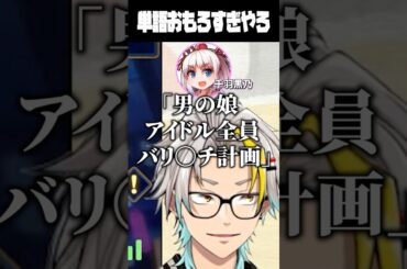 千羽黒乃が最近買った商業誌の話に大爆笑する歌衣メイカ #vtuber #歌衣メイカ #千羽黒乃
