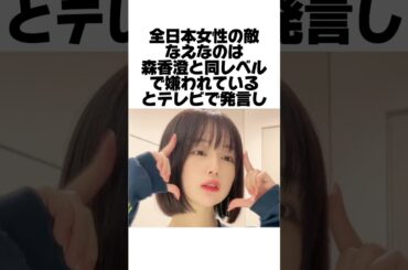 全女性から嫌われているなえなのの本当の姿とは？