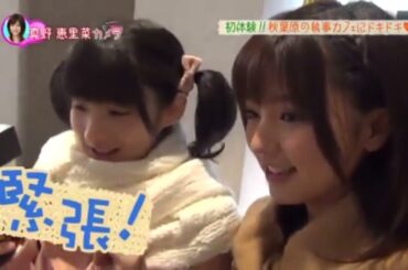 真野恵里菜 & 嗣永桃子「秋葉原デート その3」篇