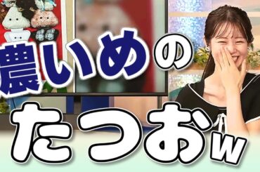 【#青原桃香】ちょっと濃いめの"たつお"😅【#ウェザーニュース LiVE 切り抜き】