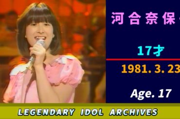 河合奈保子🟣17才🟣1981-03-23🟣17歳🟣月曜日の音楽番組より