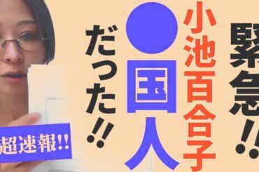 【さとうさおり】※都議会の内部告発で小池百合子大慌て‼︎これ、完全に●国じゃん…
