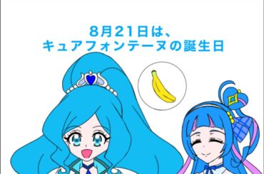 pixiv漫画ランキング ４２４位キュアフォンテーヌ誕生日記念４コマ２０２５ 「心配」