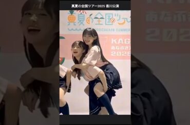 可愛すぎるw #小川彩 #川﨑桜 #一ノ瀬美空 #川端晃菜 #賀喜遥香 #黒見明香 #乃木坂46 #真夏の全国ツアー2025