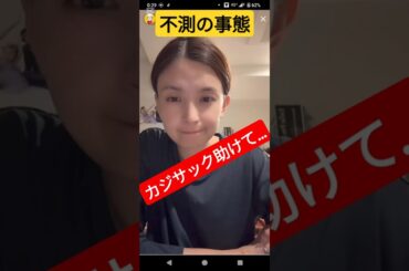 カジサックとヨメサック仲睦まじい… #カジサック #ヒカル