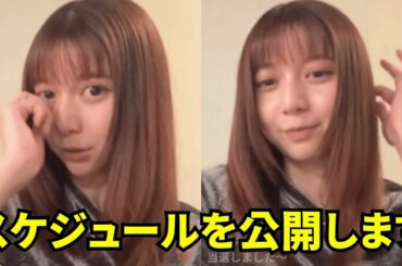 上白石萌歌 ンスタライブ 【2025年8月22日】スケジュールを公開します…