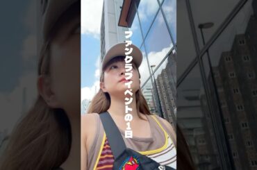 ファンクラブイベント🍋#かりんの実 #grwm