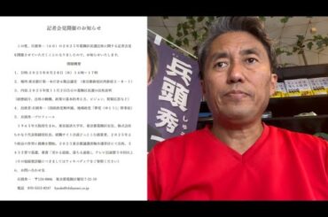 葛飾区長選挙出馬記者会見日時決定、8月28日木曜日16時、都庁にて