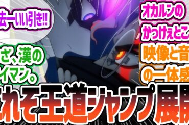【ダンダダン20話】「今から邪視をボコボコにぶっ倒す！」修行の末に覚醒したオカルンの”漢”のタイマン宣言がカッコよすぎる！【反応集】