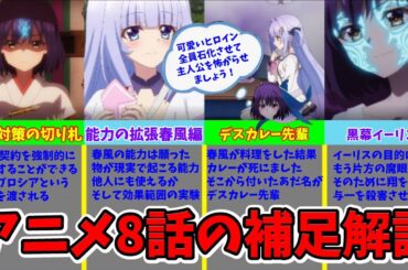 現在放送中9-nine- Ruler's Crownの8話を原作勢が解説【9-nine-ゆっくり解説】　#9-nine-