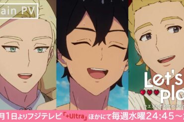 TVアニメ『Let's Play クエストだらけのマイライフ』メインPV｜25年10月1日より放送開始