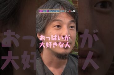#ひろゆき が登場！「大体みんなそうじゃないですか？」ひろゆき節が炸裂⚡️