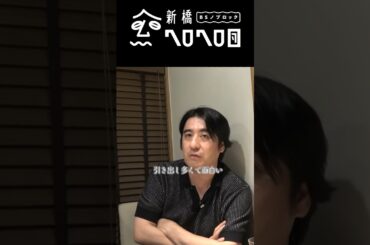 【野田クリスタルの魅力】アンジャッシュ渡部絶賛の火鍋をつつきながらカカロニ栗谷の悩み聞いてみた　フルバージョンは関連動画から！#BSノブロック#新橋ヘロヘロ団#佐久間宣行#カカロニ栗谷