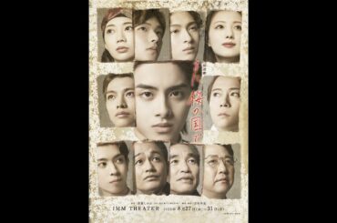 朗読劇「また桜の国で」ティザー動画