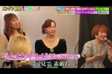 【モニタリング】ディズニー声優麻生かほ里ら「パートオブユアワールド」＜ジャスミン役/ニンゲン観察モニタリング/フル＞2025年8月21日 LIVE FULL