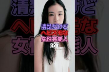 清楚だけどヘビースモーカーな女性芸能人3選 #芸能人 #喫煙女子 #黒木華 #蒼井優 #北川景子