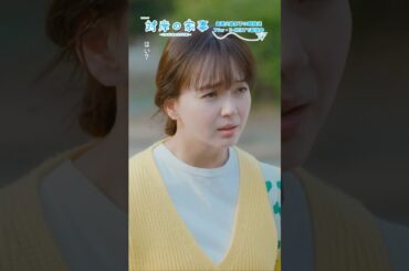 『#対岸の家事』Strike while the iron is hot.🐌👓 #多部未華子 #ディーンフジオカ