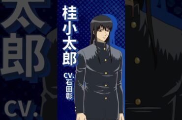 『3年Z組銀八先生』キャラクター紹介動画｜学級委員　#銀八先生 #GinpachiSensei