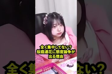 1人だけ違う方向に…桜庭遥花の態度が話題に［キュースト / CUTIE STREET］