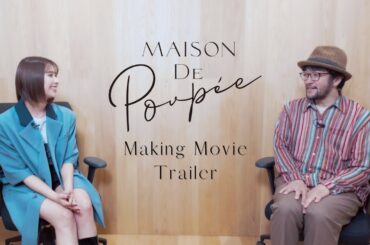 玉井詩織 『Maison de Poupée』Making Movie Trailer（from「Maison de Poupée」 LIVE Blu-ray映像特典）