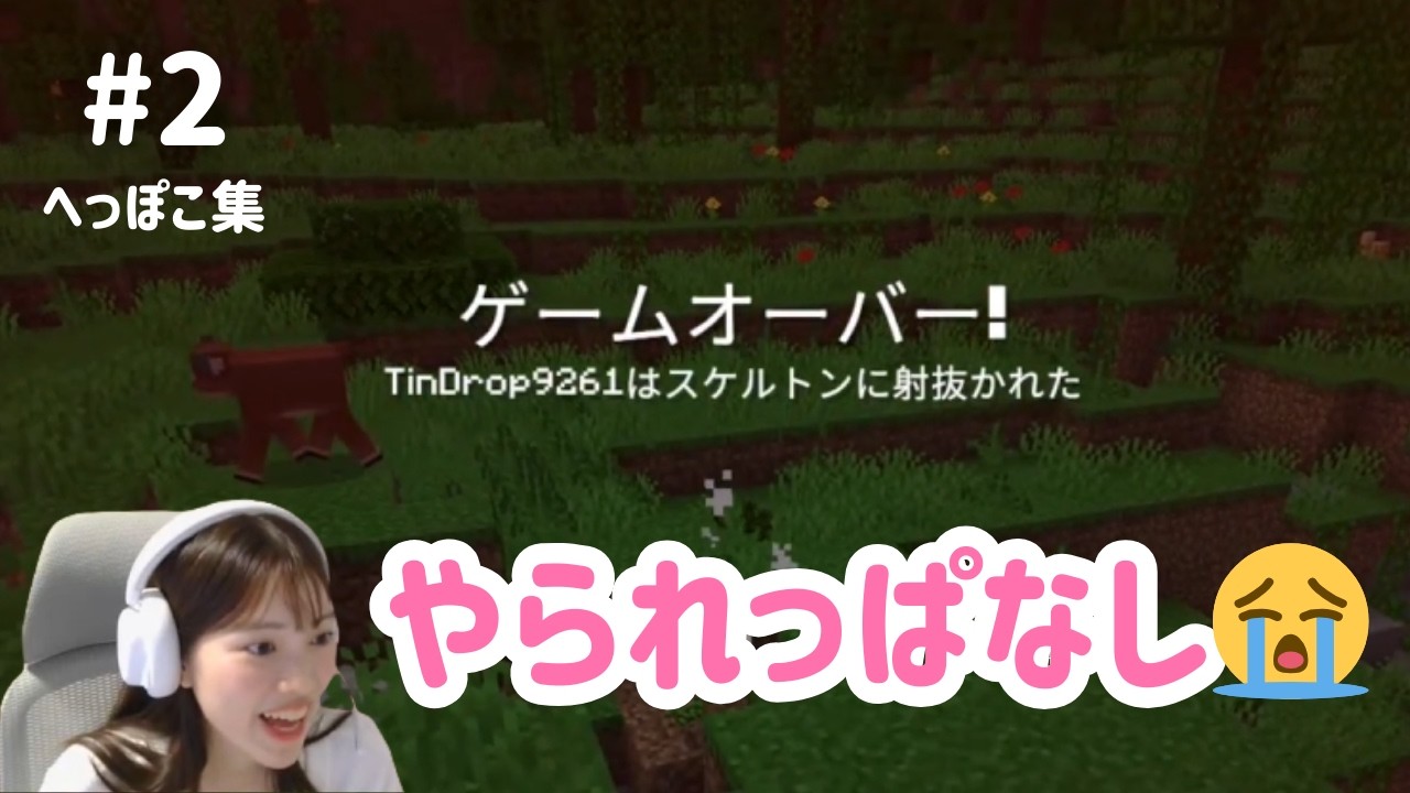 【Minecraft実況】やられっぱなしで進まない!ドタバタへっぽこ集#2 【Minecraft実況】やられっぱなしで進まない!ドタバタへっぽこ集#2