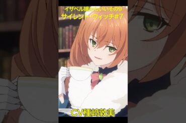 「サイレント・ウィッチ」のイザベル嬢かわいいその9 #サイレントウィッチ