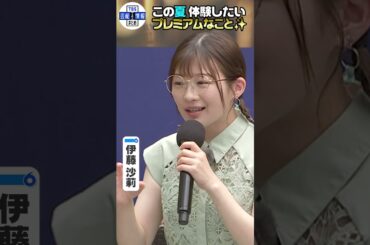 【伊藤沙莉】「やっと結婚報告会を開きまして」💒✨祝福に「ありがたかった」#shorts