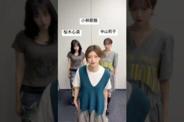 カホリコココナのドアを開けなさい‼️ #みさえドアを開けなさい #小林歌穂 #中山莉子 #桜木心菜 #shorts #idol #アイドル #スタプラ #えびちゅう #エビ中
