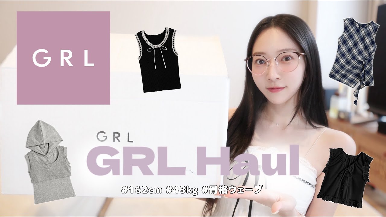 【GRL購入品】全部で9点!夏~秋まで着れる夏服をGET🛒♡着回しテクも紹介! 【GRL購入品】全部で9点!夏~秋まで着れる夏服をGET🛒♡着回しテクも紹介!