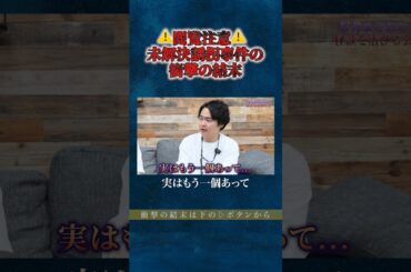 【シークエンスはやとも】⚠️閲覧注意⚠️生々しく強烈な怖い話を2本